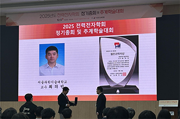 스마트ICT융합공학과 최의민 교수, 전력전자학회에서 ‘젊은과학자상’ 수상